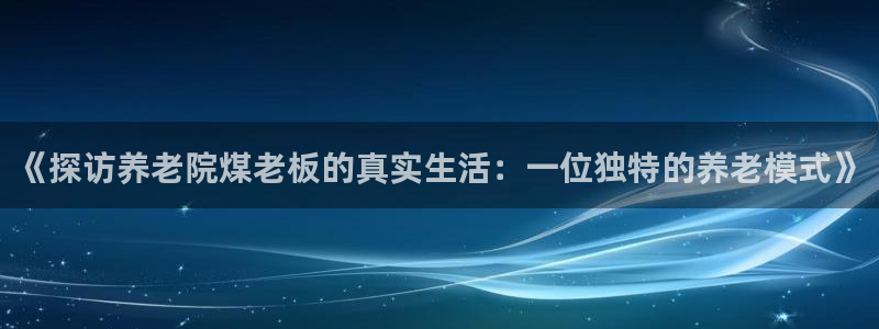 1946韦德找回密码
