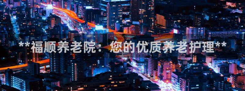 韦德1946娱乐